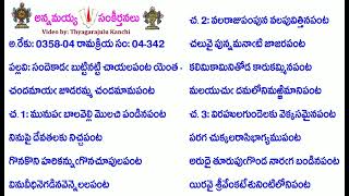 Book4-Song342-1950-సందెకాడ బుట్టినట్టి చాయలపంట యెంత-sandekāḍa buṭṭinaṭṭi cāyalapaṇṭa yenta