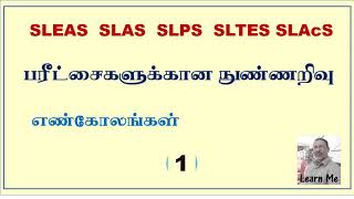 SLAES SLAS  SLPS  SLTES  Exam Paper ( எண் கோலங்கள் -01)