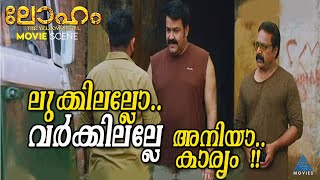 രാജു എന്ന ടാക്സി ഡ്രൈവറിൽ നിന്ന് സ്വർണ്ണ മാഫിയാ തലവനായി ലാലേട്ടന്റെ അനായാസമായ രൂപമാറ്റം!!