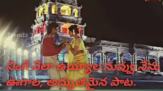 Ningi Nela Video song Gillikajjalu Movie songs | Melody Song |  Srikanth | Meena | Trendz Telugu