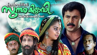 Sundarakilladi | Malayalam romantic  movie | Dileep | Shalini | Asokan | Pappu | Nedumudi others