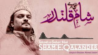 Talouh-e-Saher Hai Sham-e-Qalander | Amjad Ghulam Fareed Sabri | official HD video | OSA Worldwide