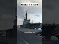 輸送艦しもきた出港、 海上自衛隊 、 輸送艦、 しもきた、 出港、 呉基地、 昭和町 、 係船堀