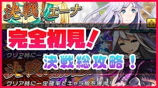 【逆転オセロニア】決戦攻略！〜エーナ・ミュエル・ガルロス〜