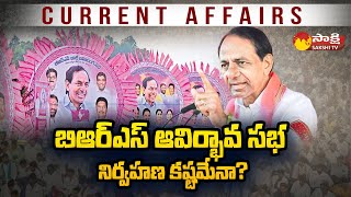 BRS Avirbhava Sabha | TRS To BRS | CM KCR | Current Affairs | Telangana @SakshiTV