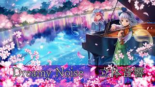 【立体音響】Dreamy Noise　イヤホン推奨