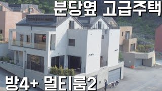 분당옆 가성비짱 고급주택 1억할인