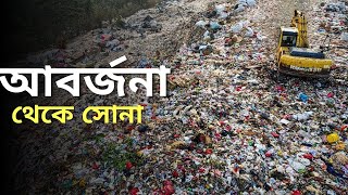 ঢাকার আবর্জনা থেকে বিদ্যুৎ উৎপাদন করবে বাংলাদেশ