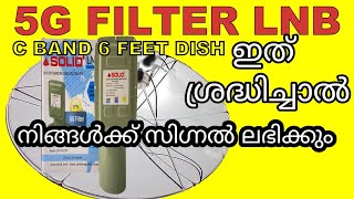 #5g#cband#satellite C Band Satellite LNB with 5G Filter all details in Malayalam | intelsat 17 | 5G