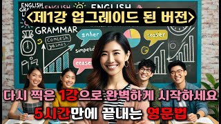 더 쉽게 다시 찍은 제1강의 업그레이드 된 버전(1강은 구버전보다는 업그레이드 버전을 시청해주시길 부탁드립니다)