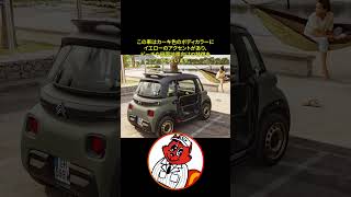 #shorts 「輸入車っていいよね」シリーズ！シトロエン編　※動画内の情報には諸説あり