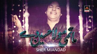 Matami Hussain As De - Sher Miandad - 2020 | Qasida Mola Hussain As