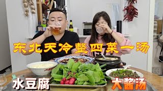 东北这个季节像南方的冬天，有些湿冷，四菜一汤真热乎，吃舒坦了