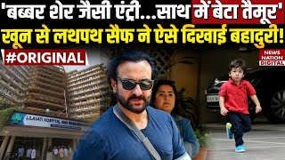 Saif Ali Khan के Lilavati Hospital में घुसते ही Doctors क्यों रह गए हैरान | Mumbai News | Bollywood