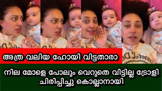 നില മോളെ  ട്രോളി പേർളി ചിരിപ്പിച്ച് കൊല്ലും Pearle maaney with nila baby funny | srinish aravind