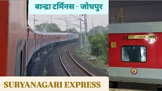 সূর্যনগরী এক্সপ্রেস | মুম্বাই 🚂 যোধপুর | সম্পূর্ণ যাত্রা