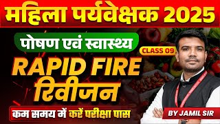 MP Mahila Paryavekshak 2025 | Rapid Fire Series Class 09 | Health \u0026 Nutrition | by Jamil Sir