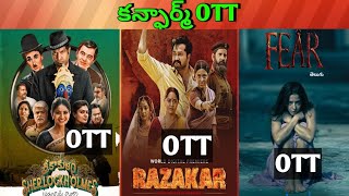 Srikakulam Sherlock Holmes OTT| Razakar OTT| Fear OTT| Upcoming 2025 Release OTT all Movies