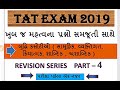 tat secondary exam 2019 બુદ્ધિ માપન કસોટીઓ most important questions answers with notes..