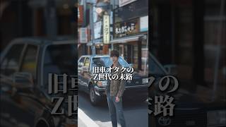 Z世代男子の意外すぎる末路#shorts