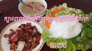 ក្បាលជ្រូកអាំងអំបិលម្ទេសជាមួយទឹកប្រហុក@Cambodia.food168 ម្ហូបខ្មែរ