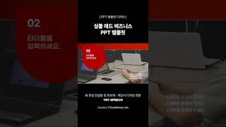 심플 레드 비즈니스 PPT 템플릿 디자인 #파워포인트 #PPT디자인 #PPT