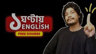 Ek Ghontay English : Free Course