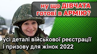 Жінки в АРМІЮ. Про військовий облік і чи відправлять дівчат служити?