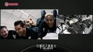 SpaceX送平民上太空寫上歷史將圍繞地球三日 - 20210916 - 兩岸國際 - 有線新聞 CABLE News