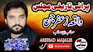 Zakir Waseem Abbas Bloch | Zafar Jin | Old Yadgar Majlis | Arshad Majalis Network |