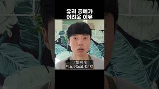 유리공예가 어려운 이유  #스테인드글라스 #유리칼