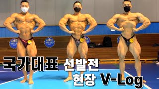 세계선수권 선발전 현장 궁금하시죠? 바로 가보시죠~!! / 선발전 당일 V-Log