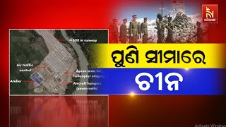 ପୁଣି ସୀମାରେ ଚୀନ | NandighoshaTV