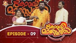 Comedy Masters |കോമഡി മാസ്റ്റേഴ്സ്|  Episode - 09 |Amrita TV