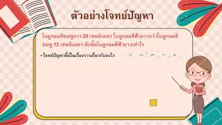 สื่อการสอน เรื่อง โจทย์ปัญหาการวัดความยาว