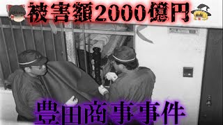 【ゆっくり解説】1985年の恐怖～昭和の大事件～