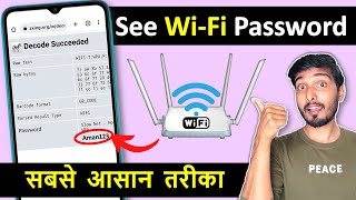 wifi ka password kaise pata kare | How to know wifi password in phone | Show wifi password in mobile
