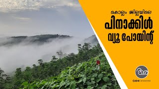 Pinnacle View Point I പിനാക്കിൾ വ്യൂ പോയിന്‍റ് I കൊല്ലം ജില്ല