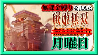 【放置少女】格上さんに分からせられるMR欧冶子と勝ち上がる無課金縛りを弁えた戦姫無双月曜日枠【放置少女 無課金手探りプレイ実況 】