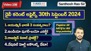 Daily current affairs Telugu 30th  September 2024  #tgpsc #appsc #upsc #ssccgl #santhoshraoupsc