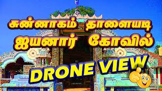 சுன்னாகம் தாளையடி ஐயனார் கோவில் // DRONE VIEW // Jaffna // Srilanka