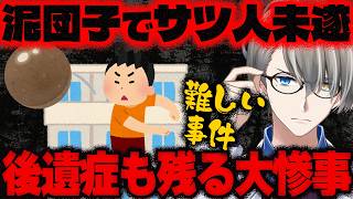 [If your child tries to kill someone] Elementary school student throws mud ball from apartment bu...