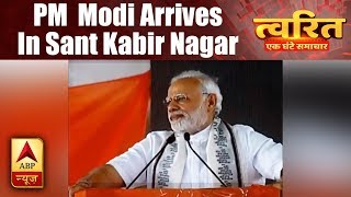 PM Narendra Modi Arrives In Sant Kabir Nagar | ABP News