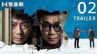 【预告Trailer】《双探 Double Tap》EP02（段奕宏 / 大鹏 / 曾美慧孜 / 郑楚一 / 张国强 / 邢佳栋 / 刘威葳）