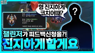 현 챌린저가 피드백 신청을? 진지하게 가르쳐볼게요