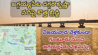 New Bridge across Krishna River near Jaggayyapeta || జగ్గయ్యపేట దగ్గర కృష్ణా నదిపై కొత్త బ్రిడ్జి