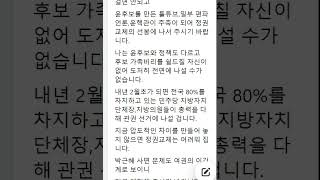 홍준표 facebook. 아무도 잘못 흘러가는 대선에 대해서 후보 눈치 보느라고 말을 못하고 있기에나만이라도 직설을 해야 한다는 생각으로 청꿈에서 질문에 답하고 있습니다