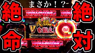 Ｐ真・牙狼２　絶対絶命？最強リーチしか勝たん！！新たな希望を手に入れた絶望への序曲・・・貴様の賞与俺が増加させる！！