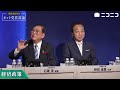 【衆院選2024】ネット党首討論　主催：ニコニコ