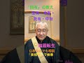 川口市　仏教なんでも相談　開運　悩み　相談 メール　解決　逆境　挫折　しあわせ　ありがとう